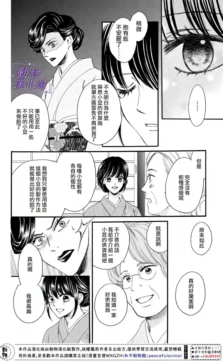 我们有点不对劲第45话