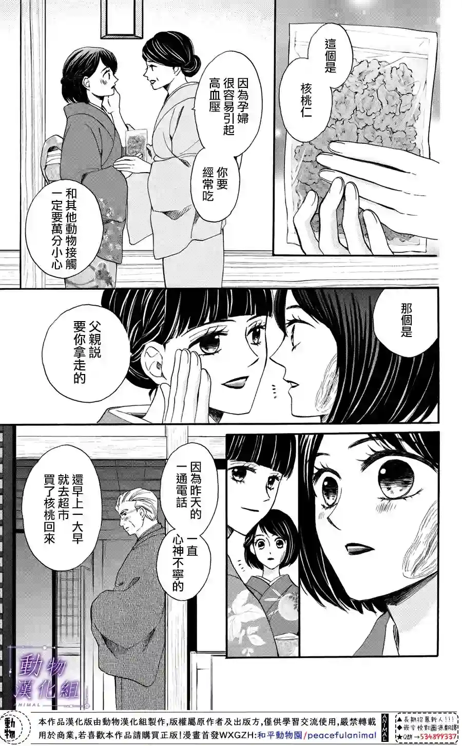 我们有点不对劲第47话