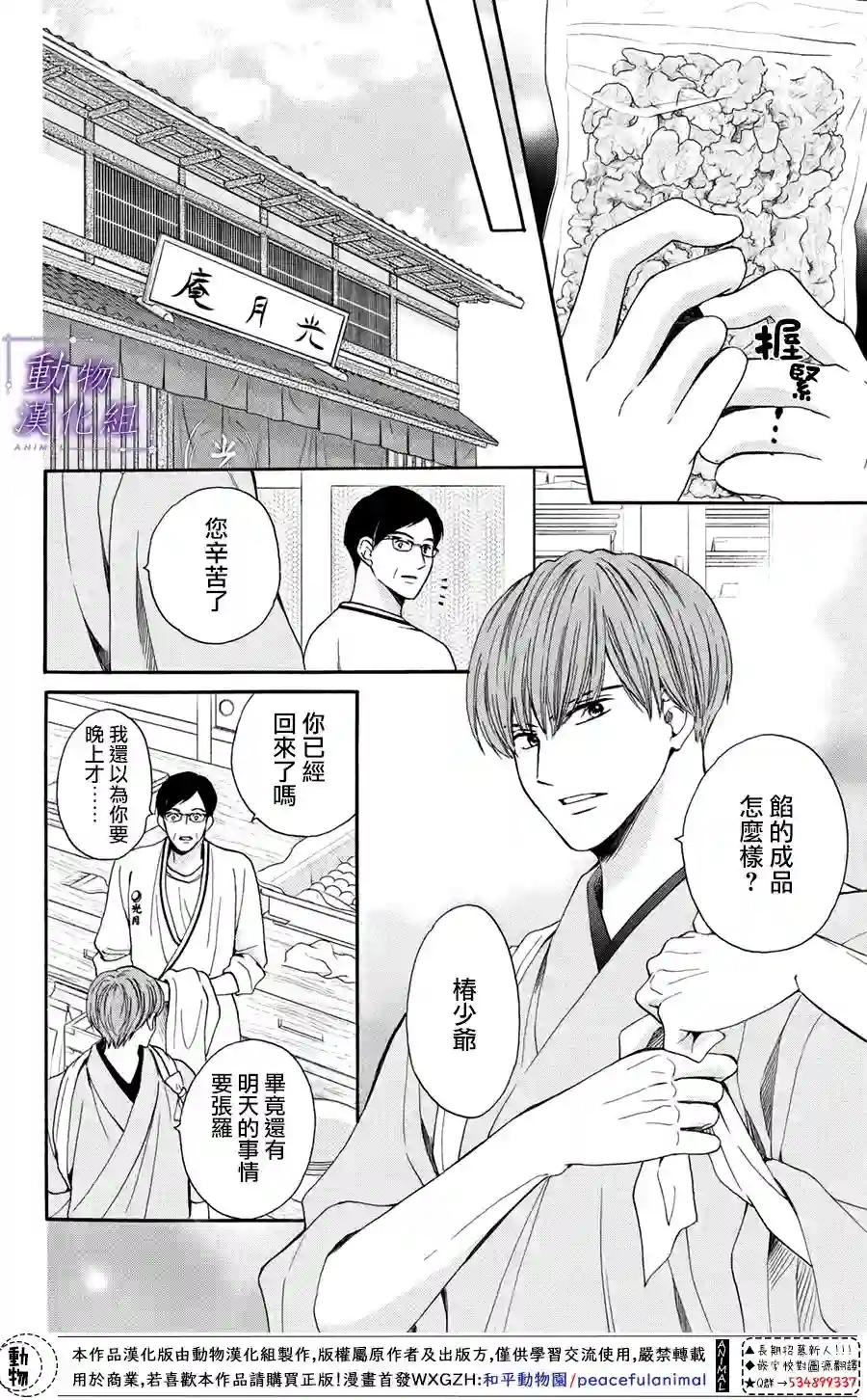 我们有点不对劲第47话