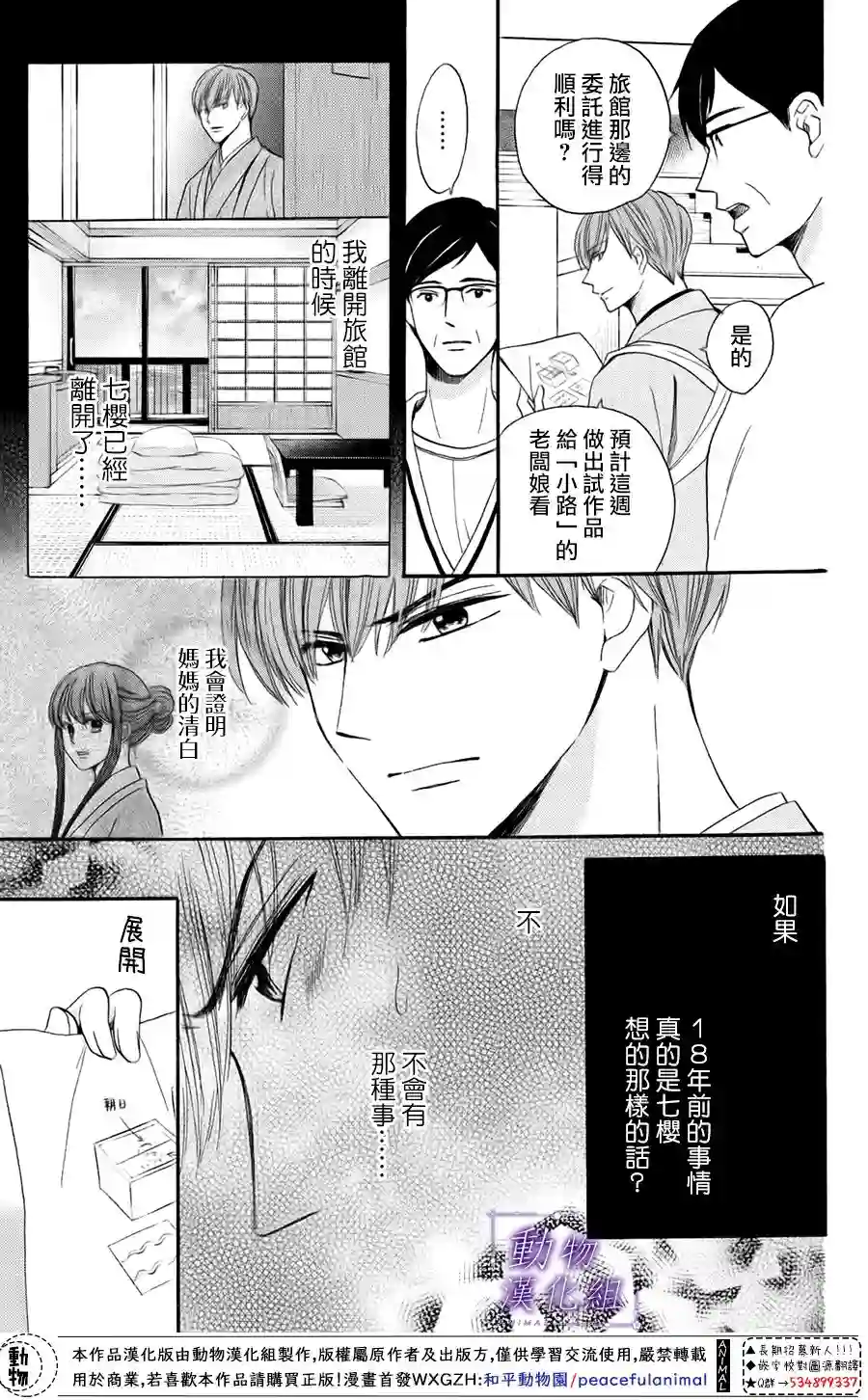 我们有点不对劲第47话