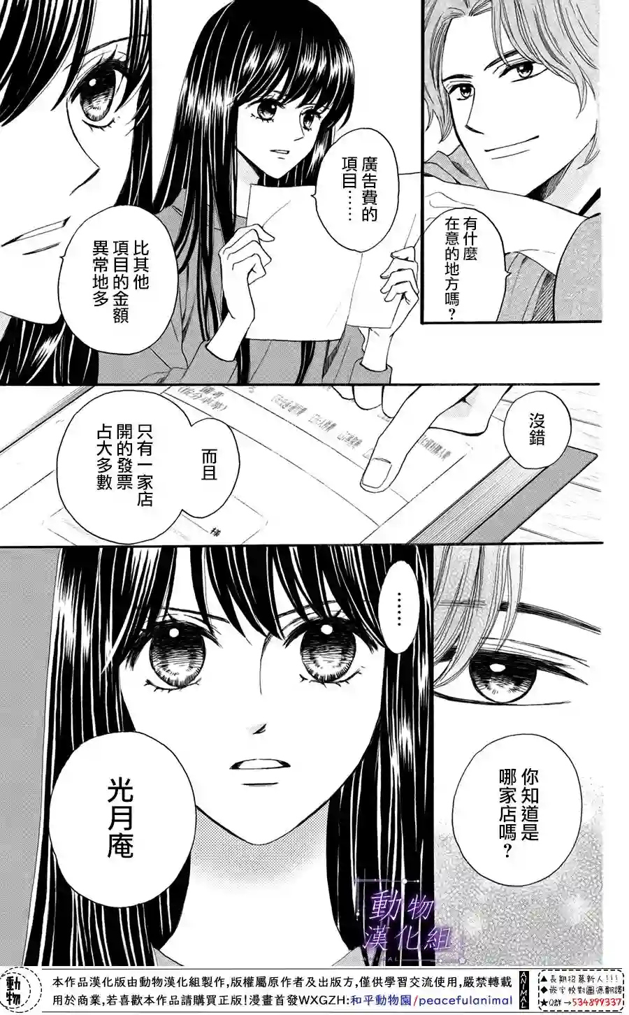 我们有点不对劲第47话