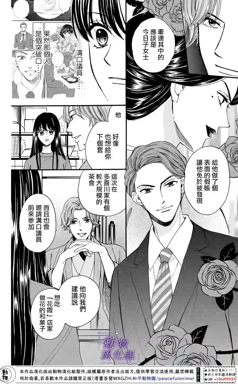 我们有点不对劲第47话