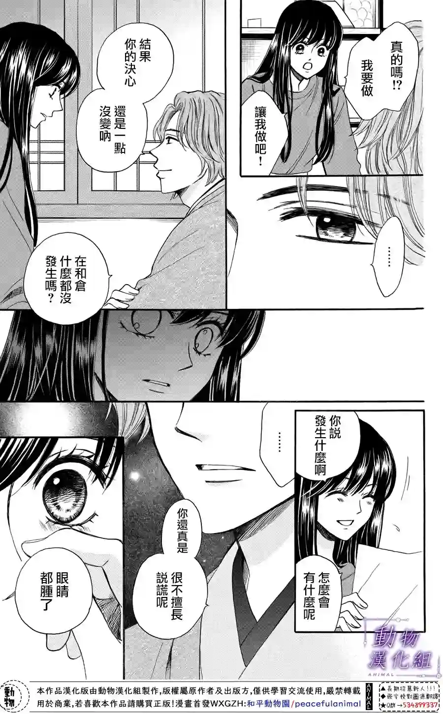 我们有点不对劲第47话