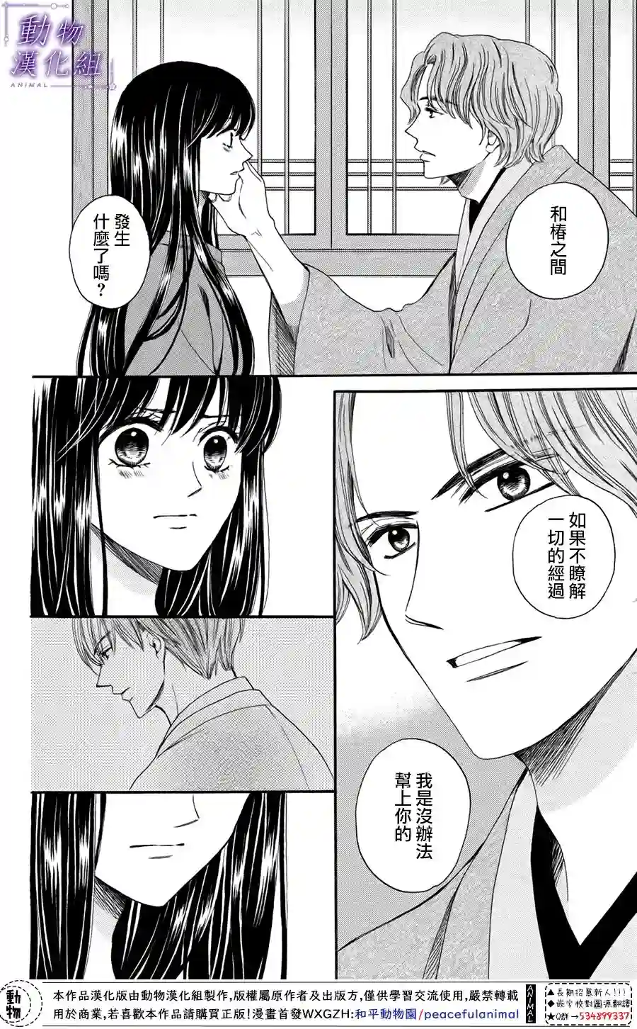 我们有点不对劲第47话