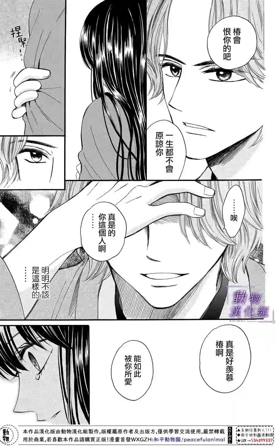 我们有点不对劲第47话