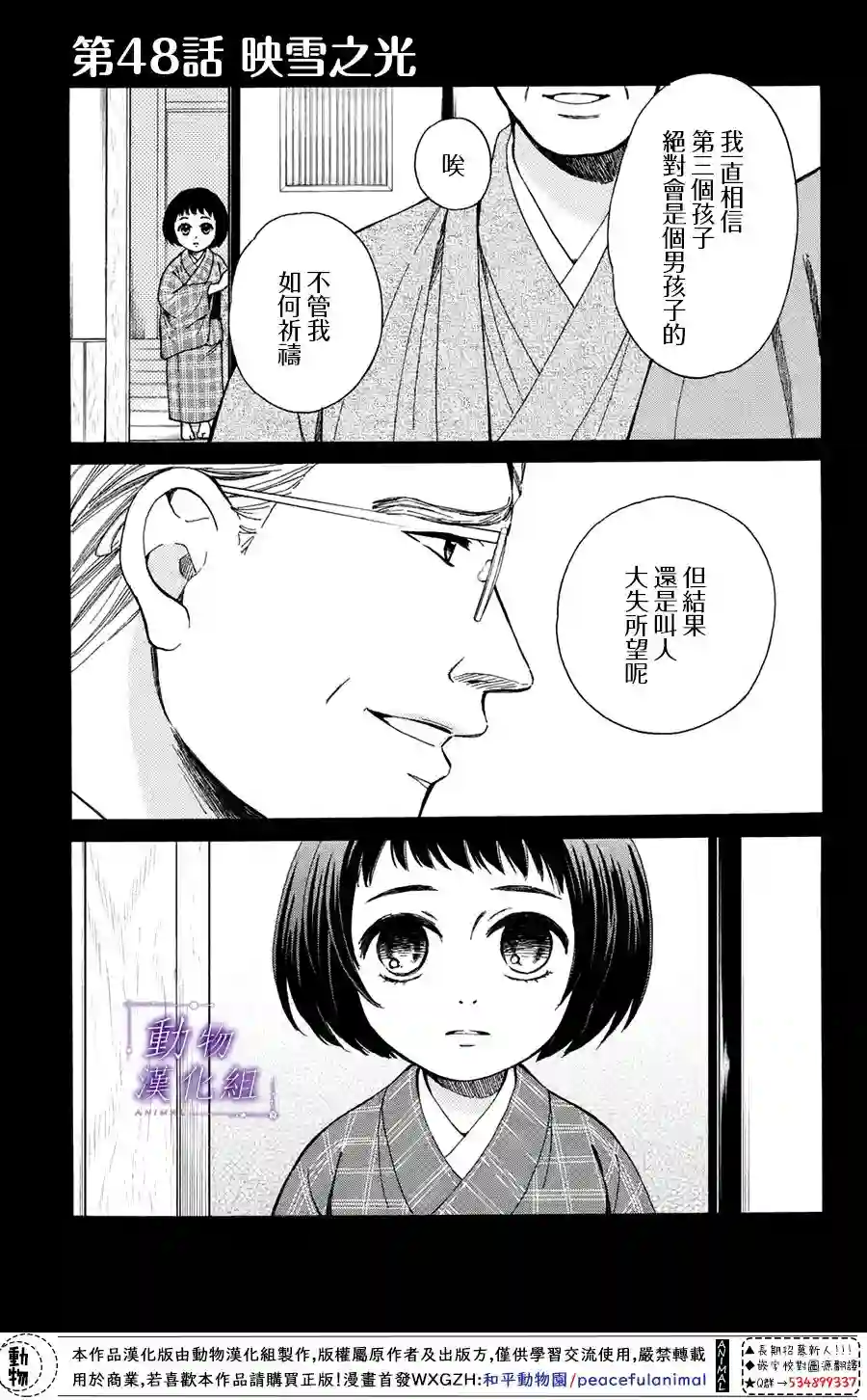 我们有点不对劲第48话