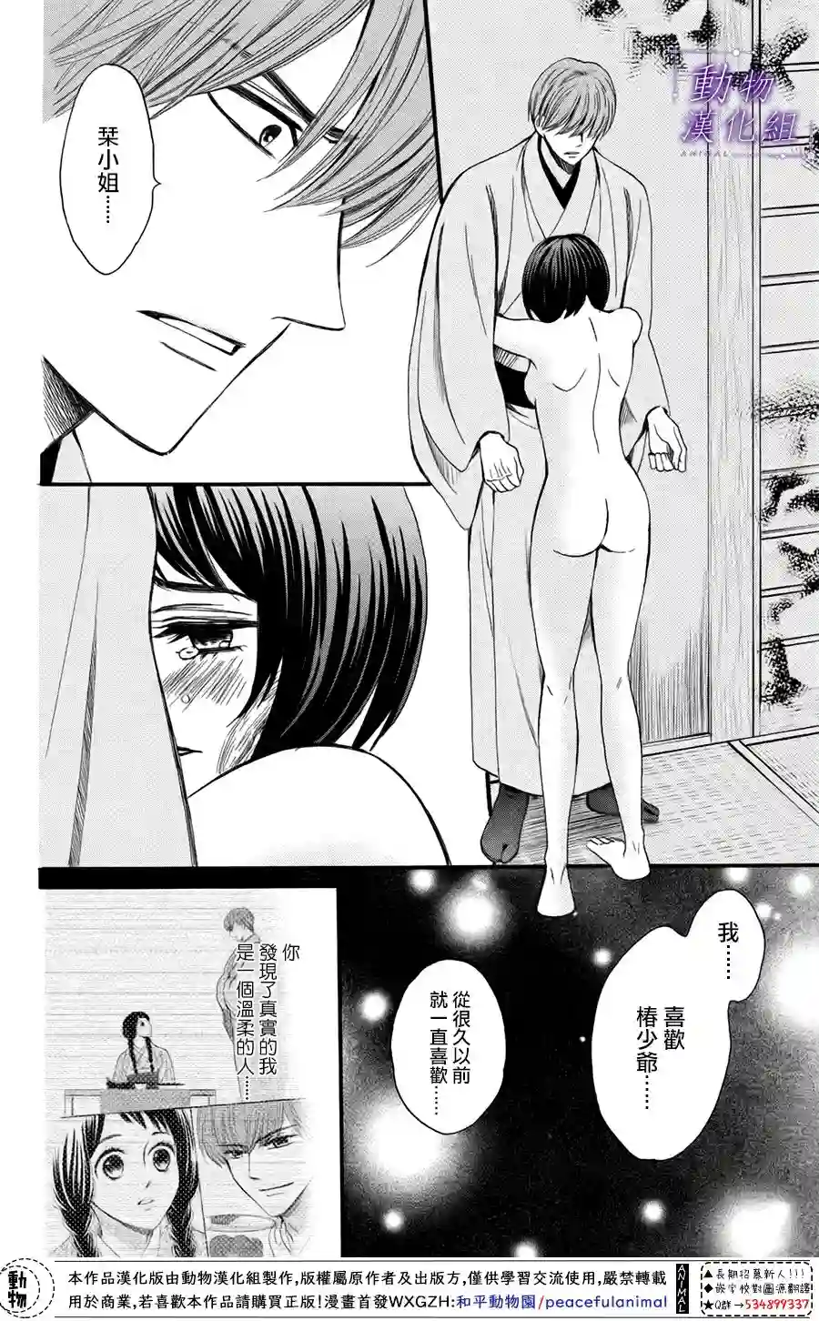 我们有点不对劲第48话