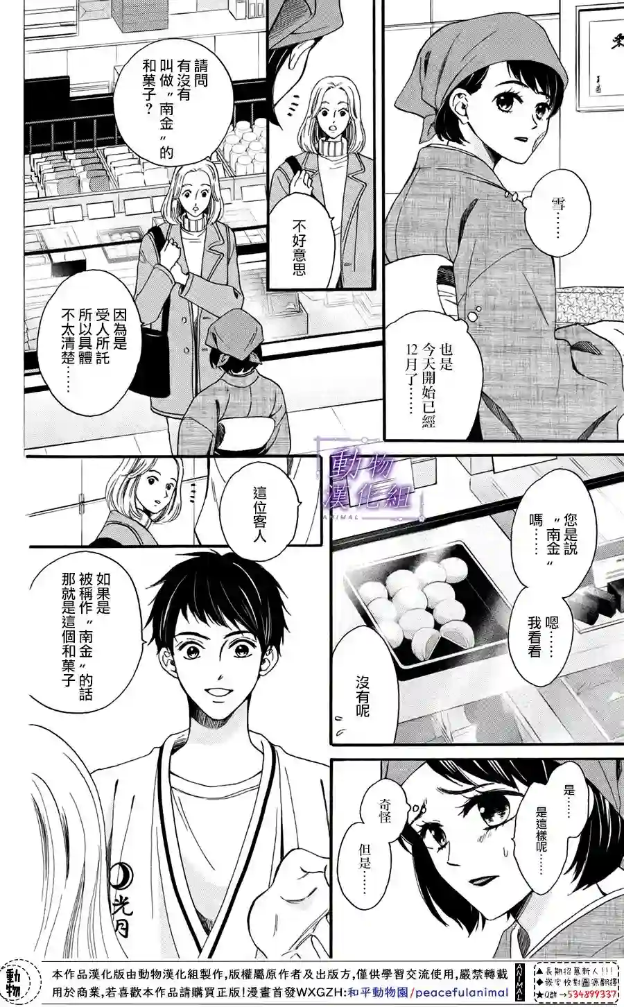 我们有点不对劲第48话