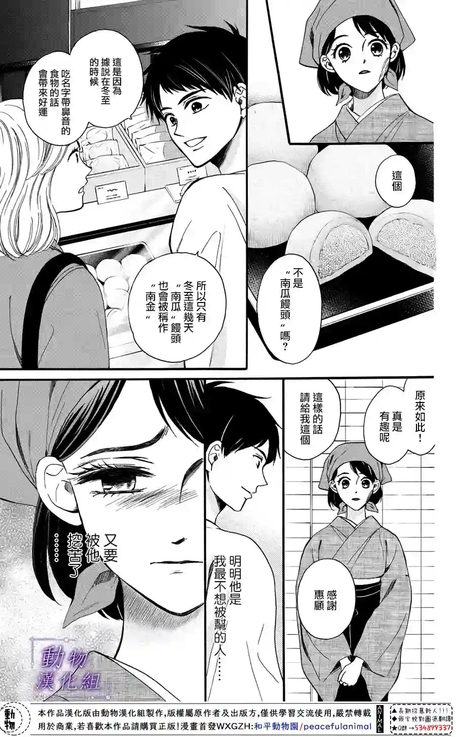 我们有点不对劲第48话