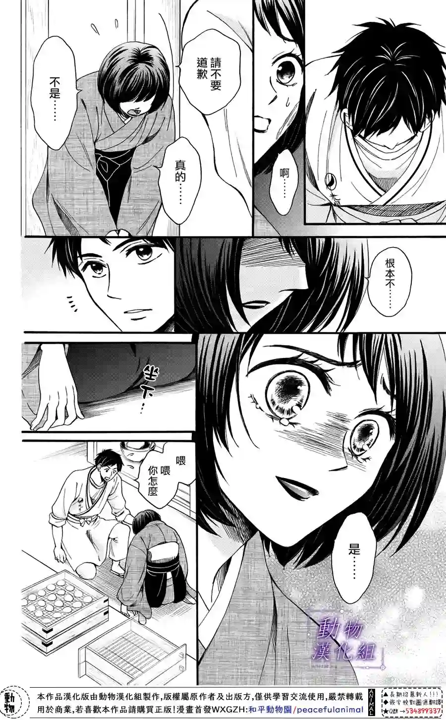 我们有点不对劲第48话