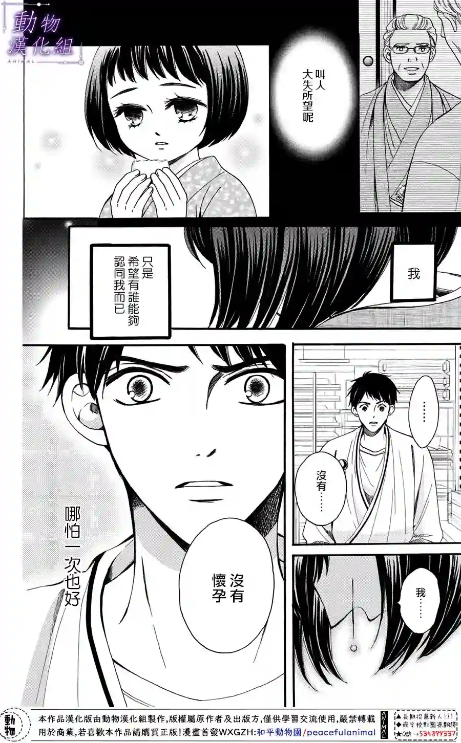 我们有点不对劲第48话