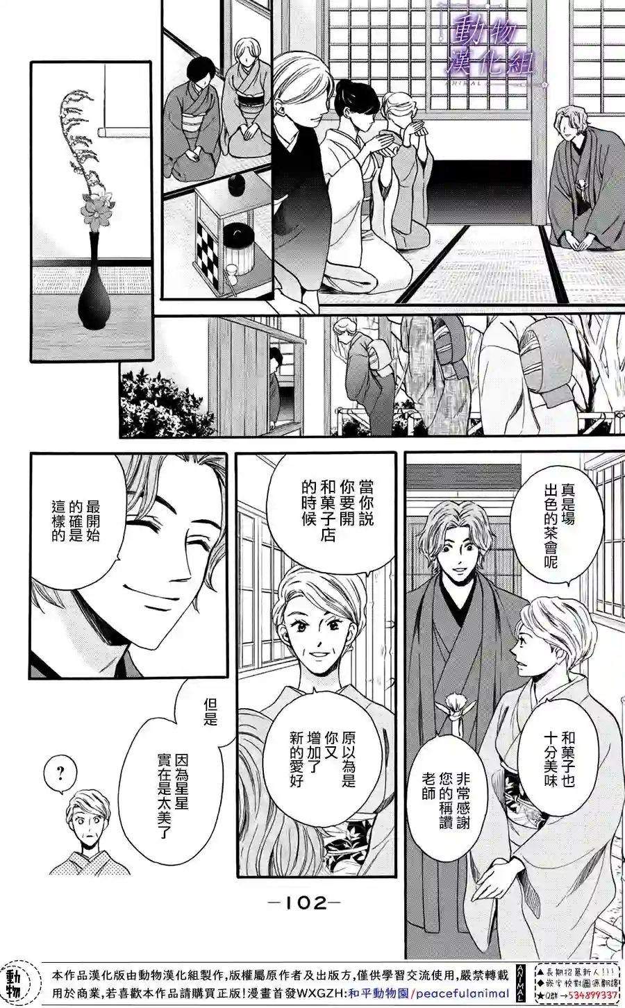 我们有点不对劲第48话