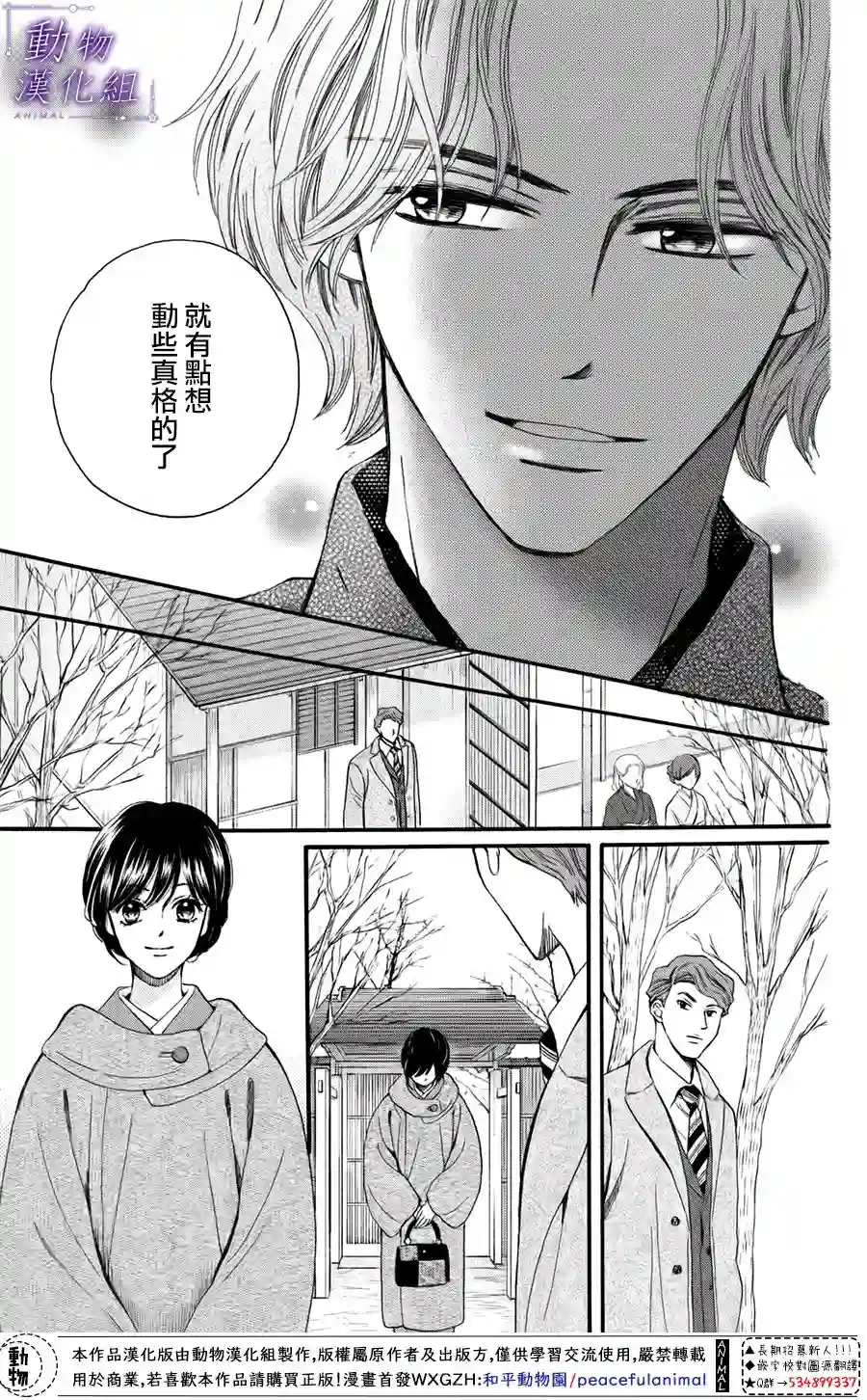 我们有点不对劲第48话