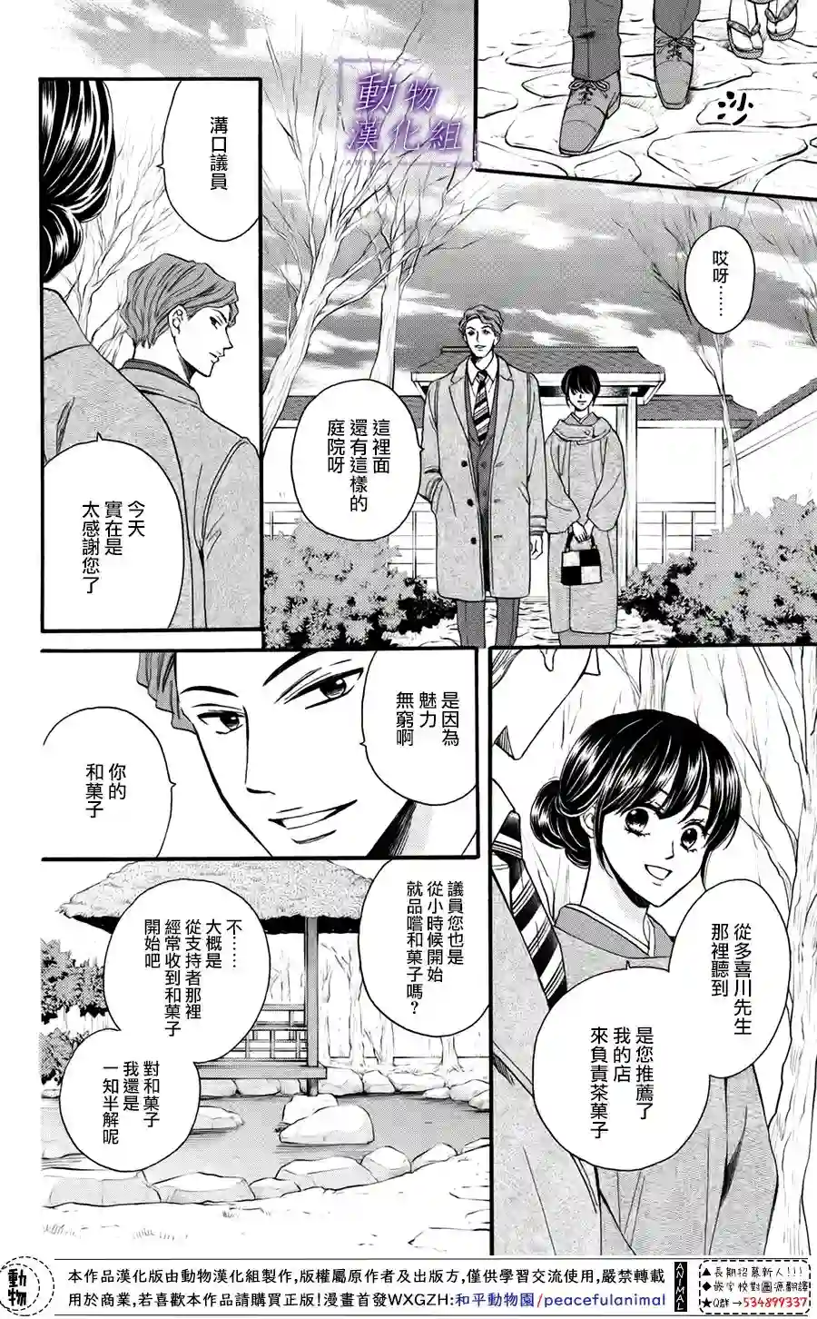 我们有点不对劲第48话