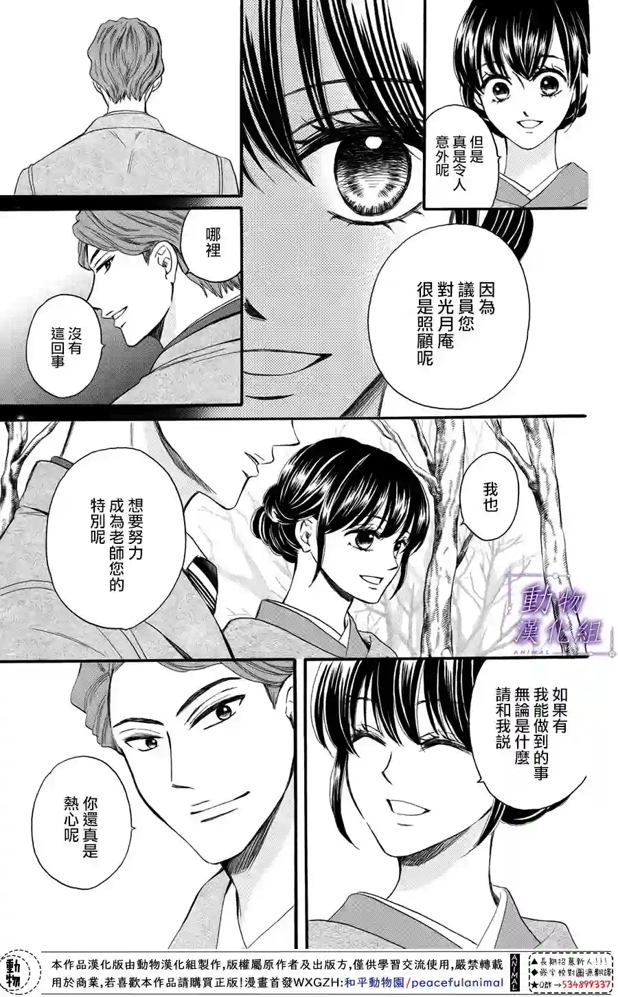 我们有点不对劲第48话