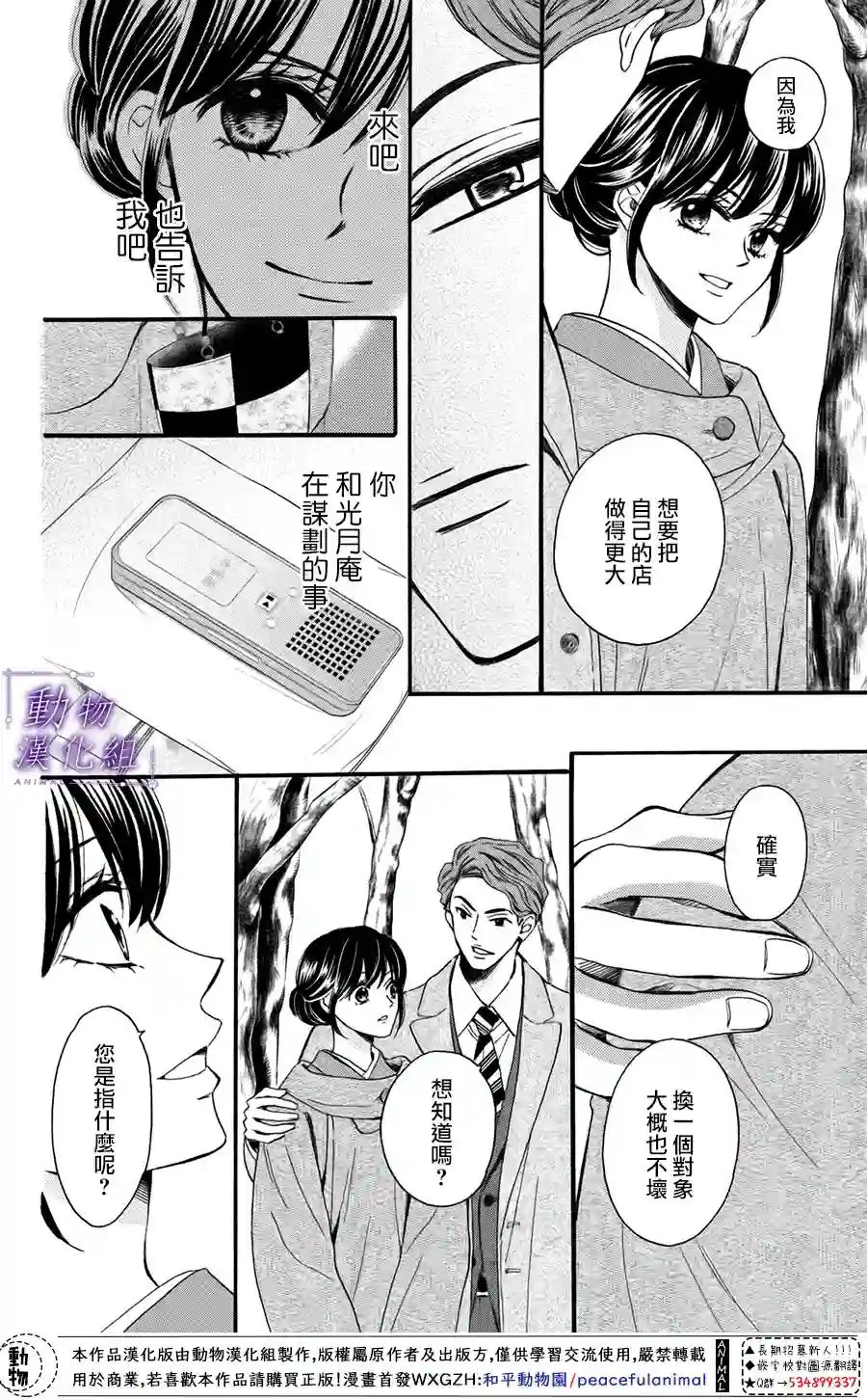 我们有点不对劲第48话