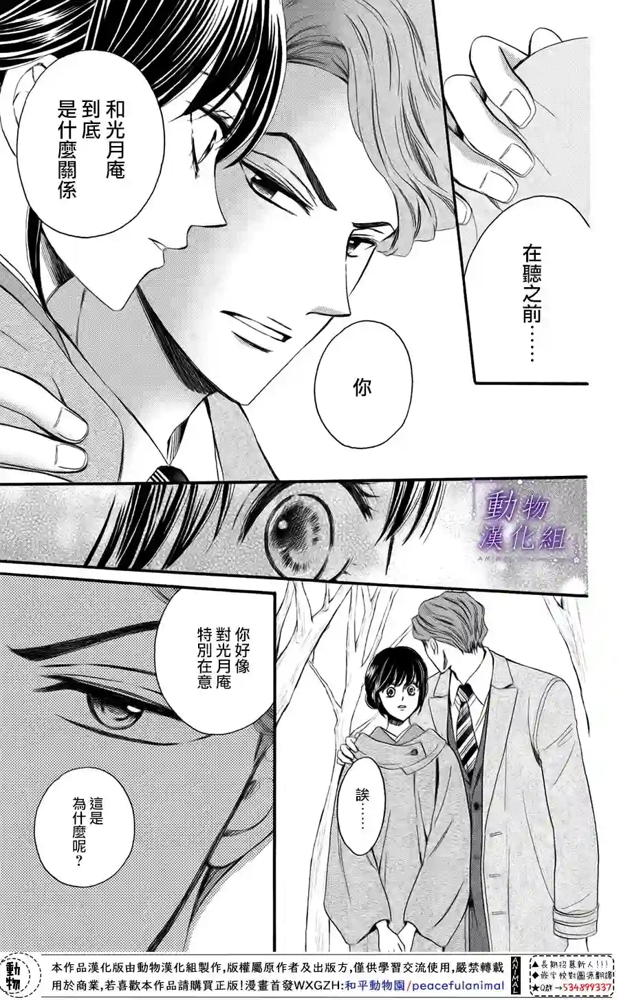 我们有点不对劲第48话