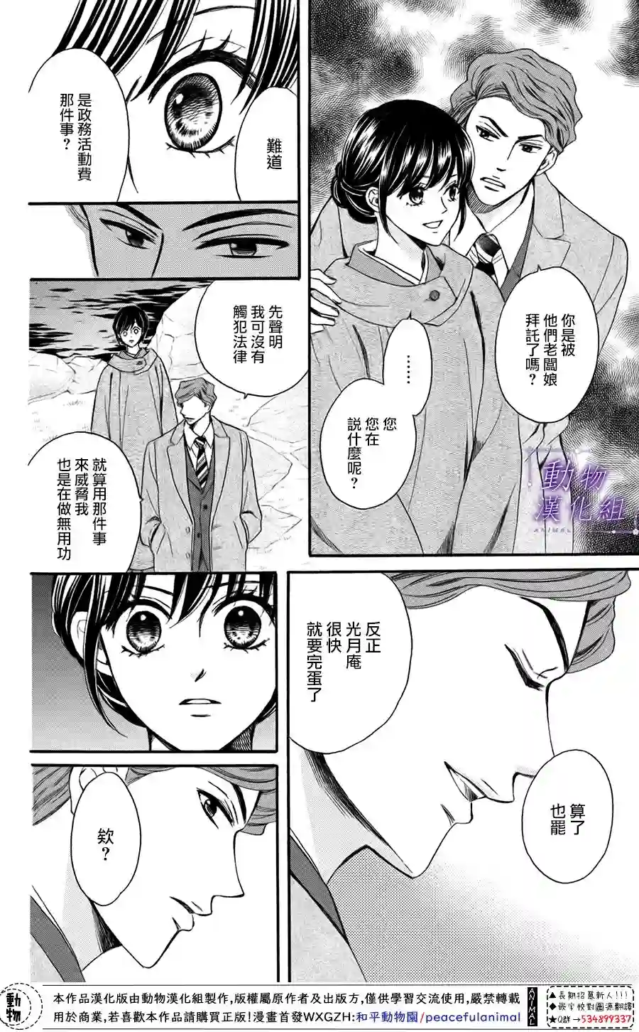 我们有点不对劲第48话