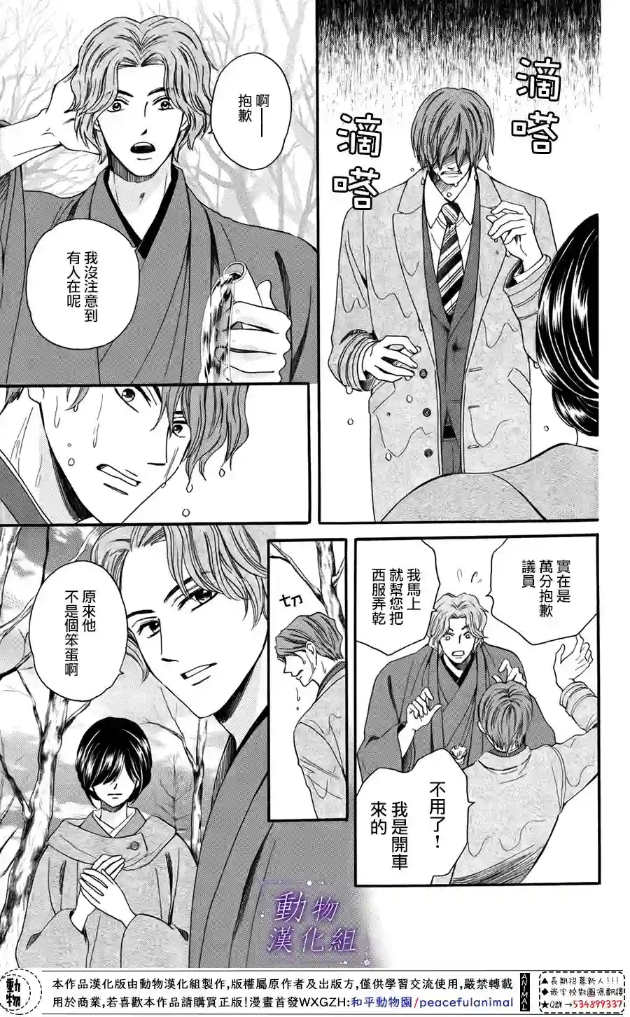 我们有点不对劲第48话