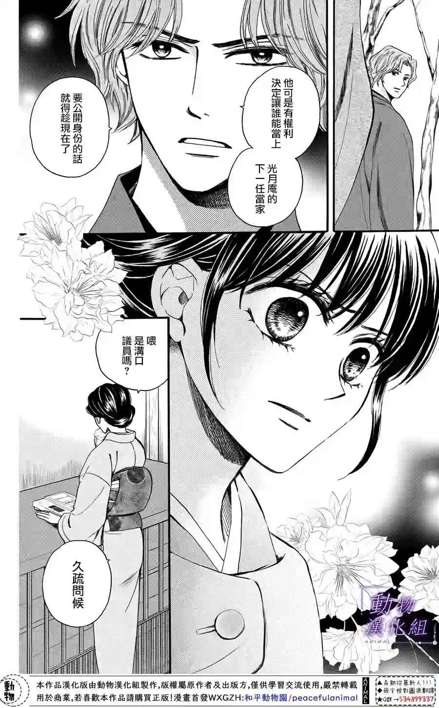 我们有点不对劲第48话