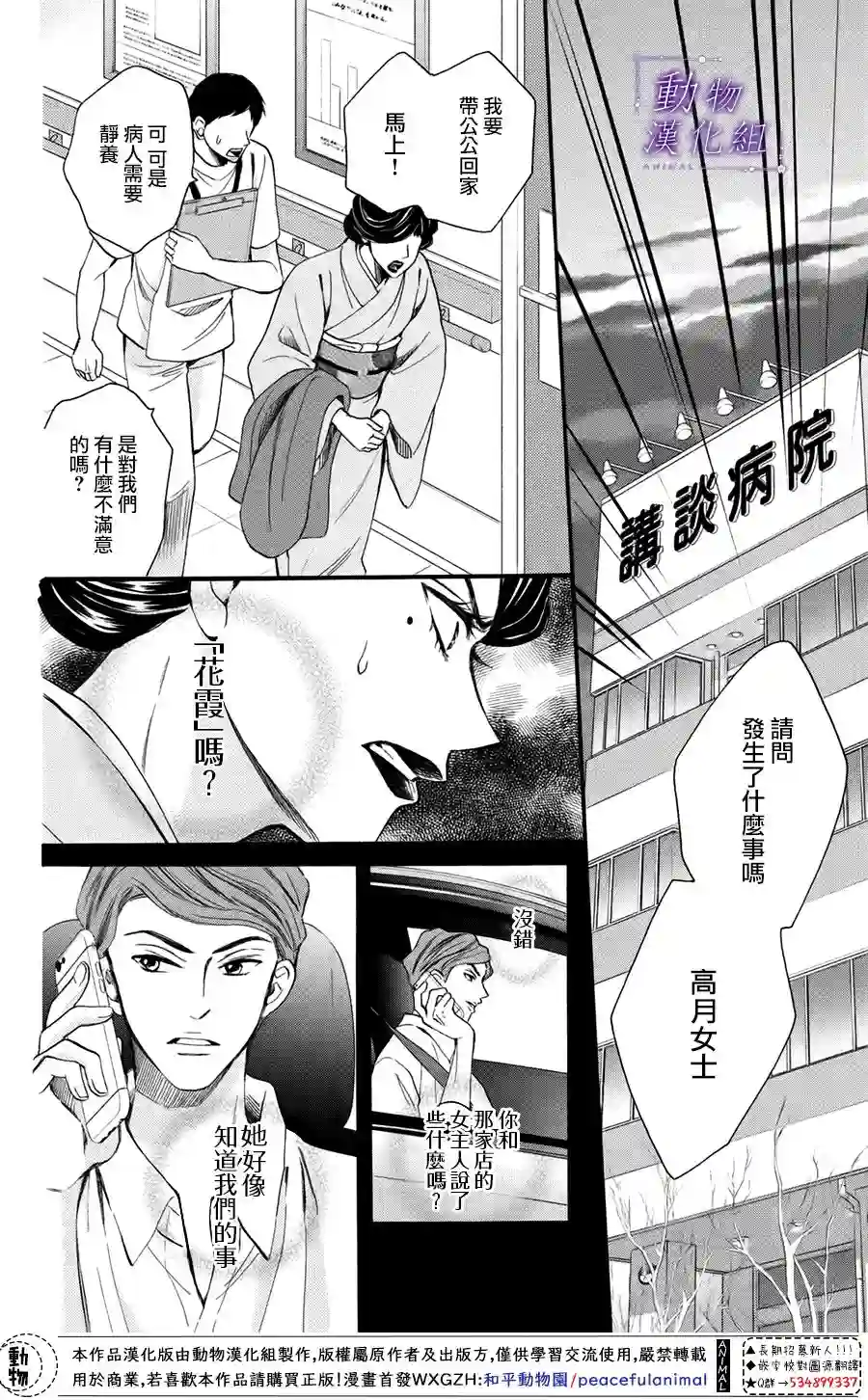 我们有点不对劲第48话