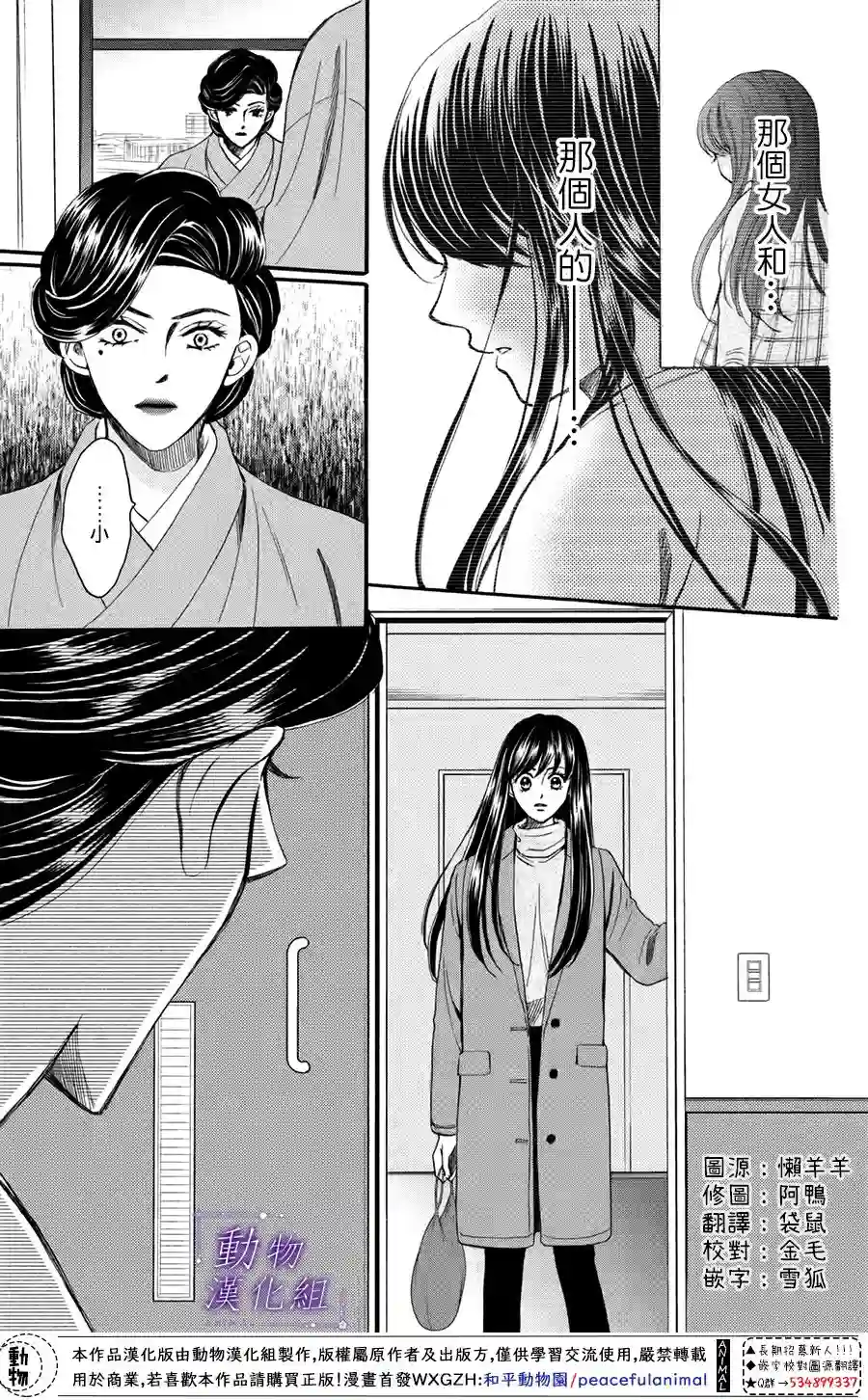 我们有点不对劲第48话