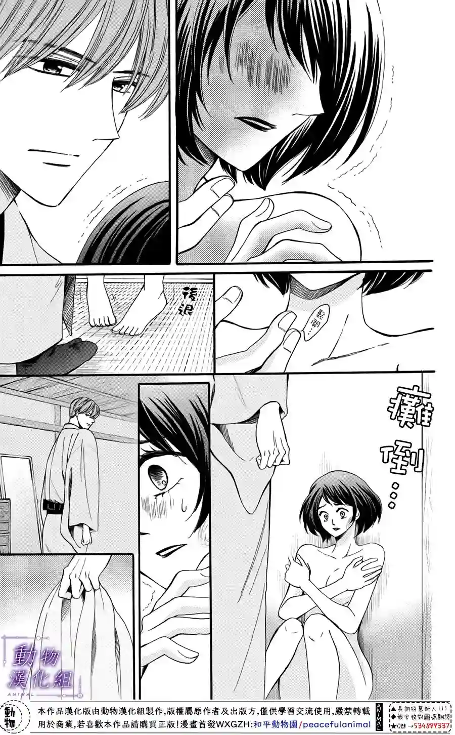 我们有点不对劲第48话