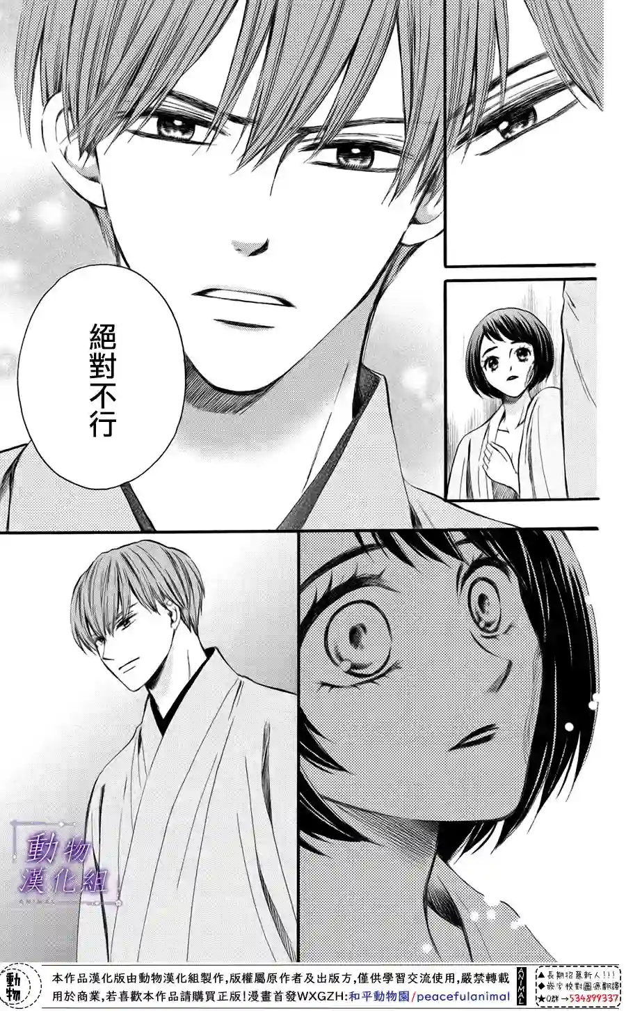 我们有点不对劲第48话