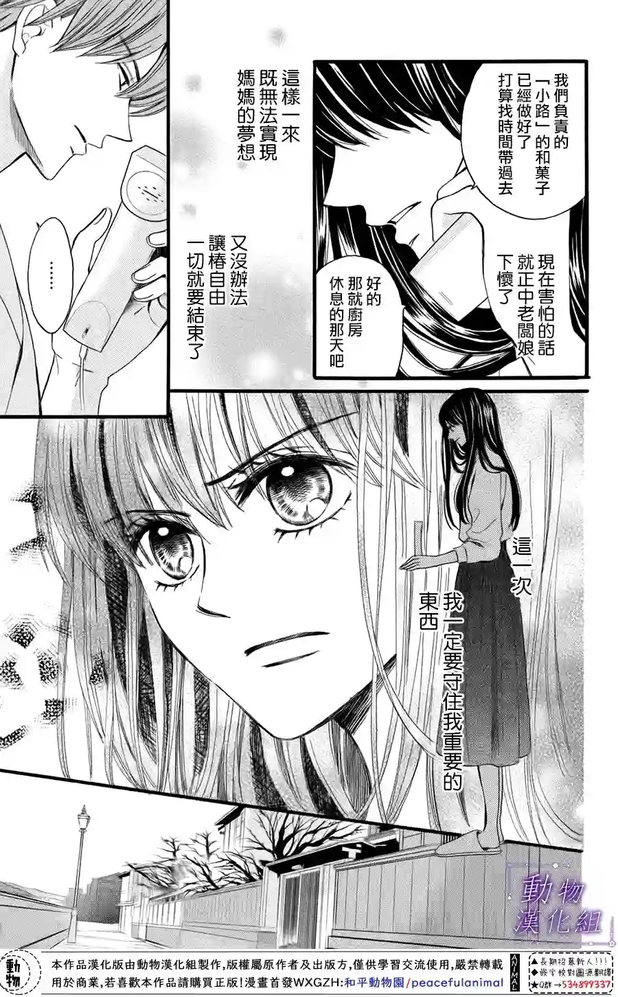 我们有点不对劲第49话