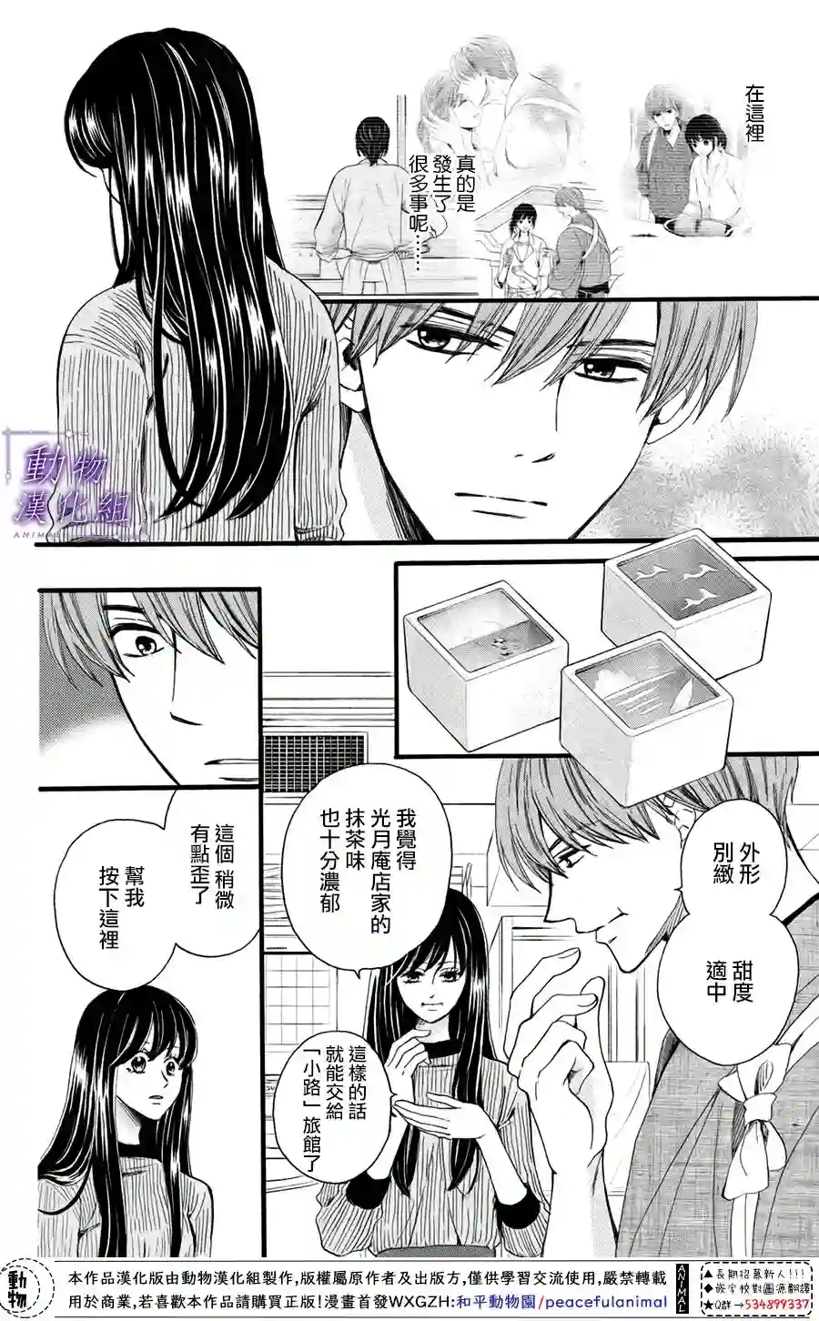 我们有点不对劲第49话