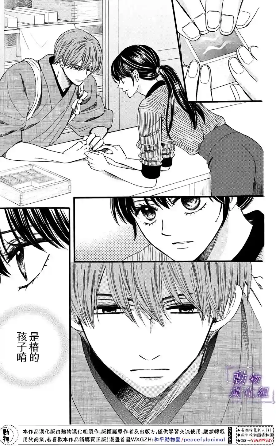 我们有点不对劲第49话