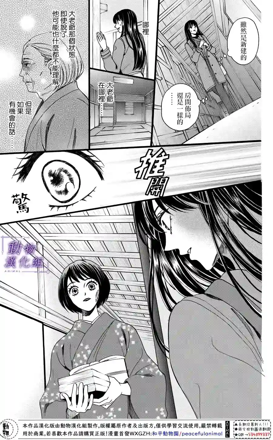 我们有点不对劲第49话