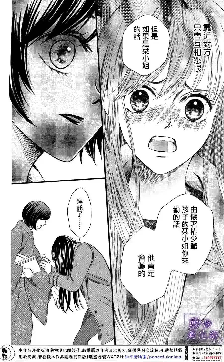 我们有点不对劲第49话