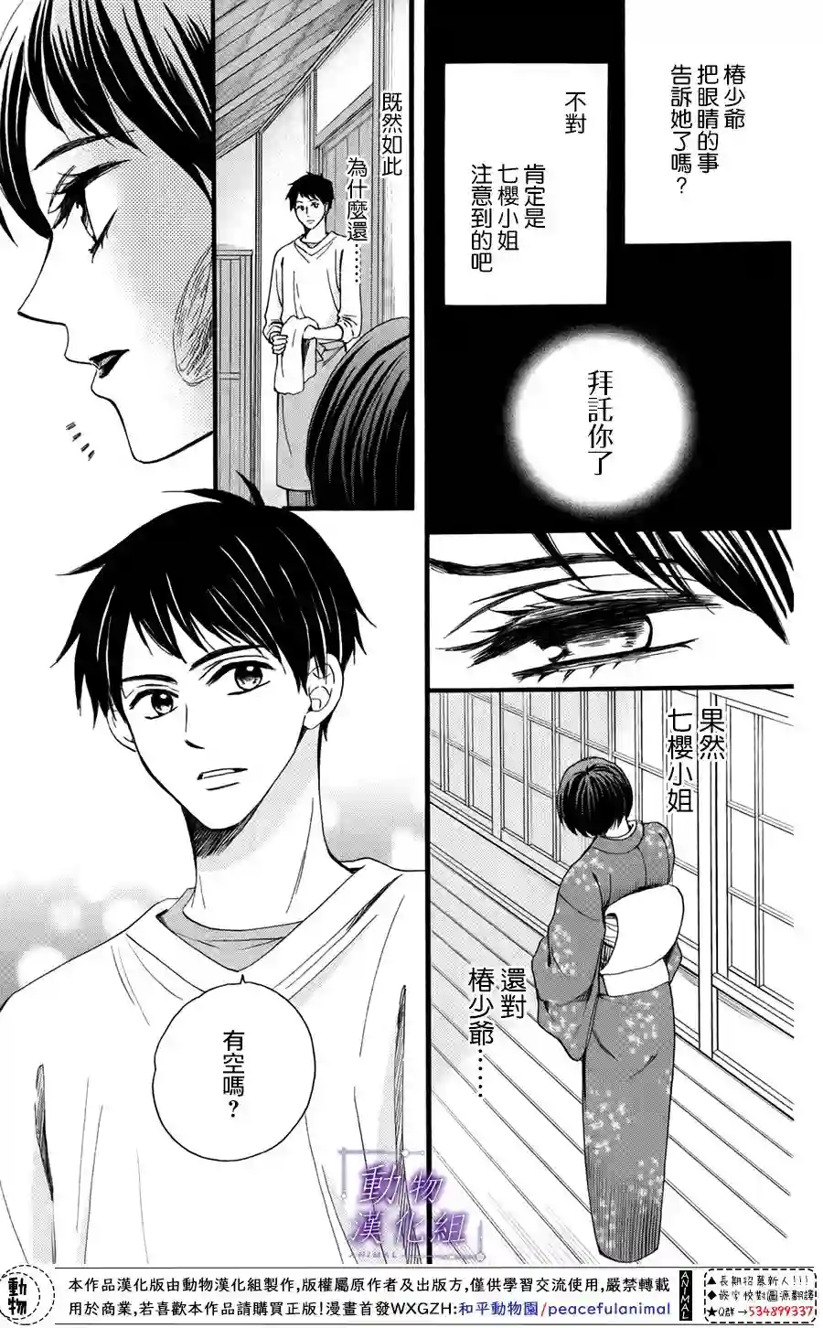 我们有点不对劲第49话