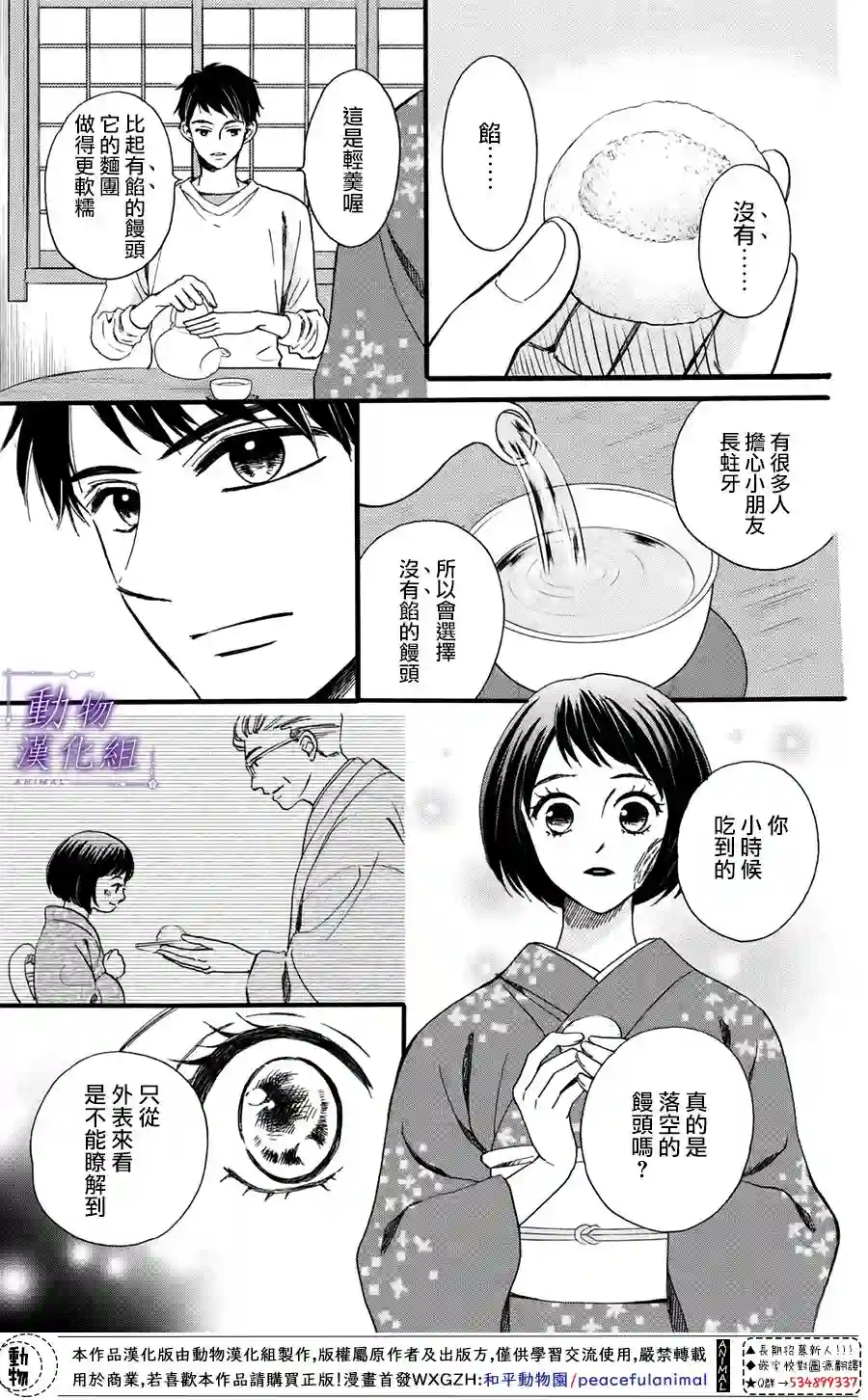 我们有点不对劲第49话