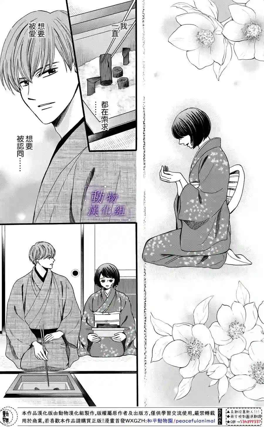 我们有点不对劲第49话