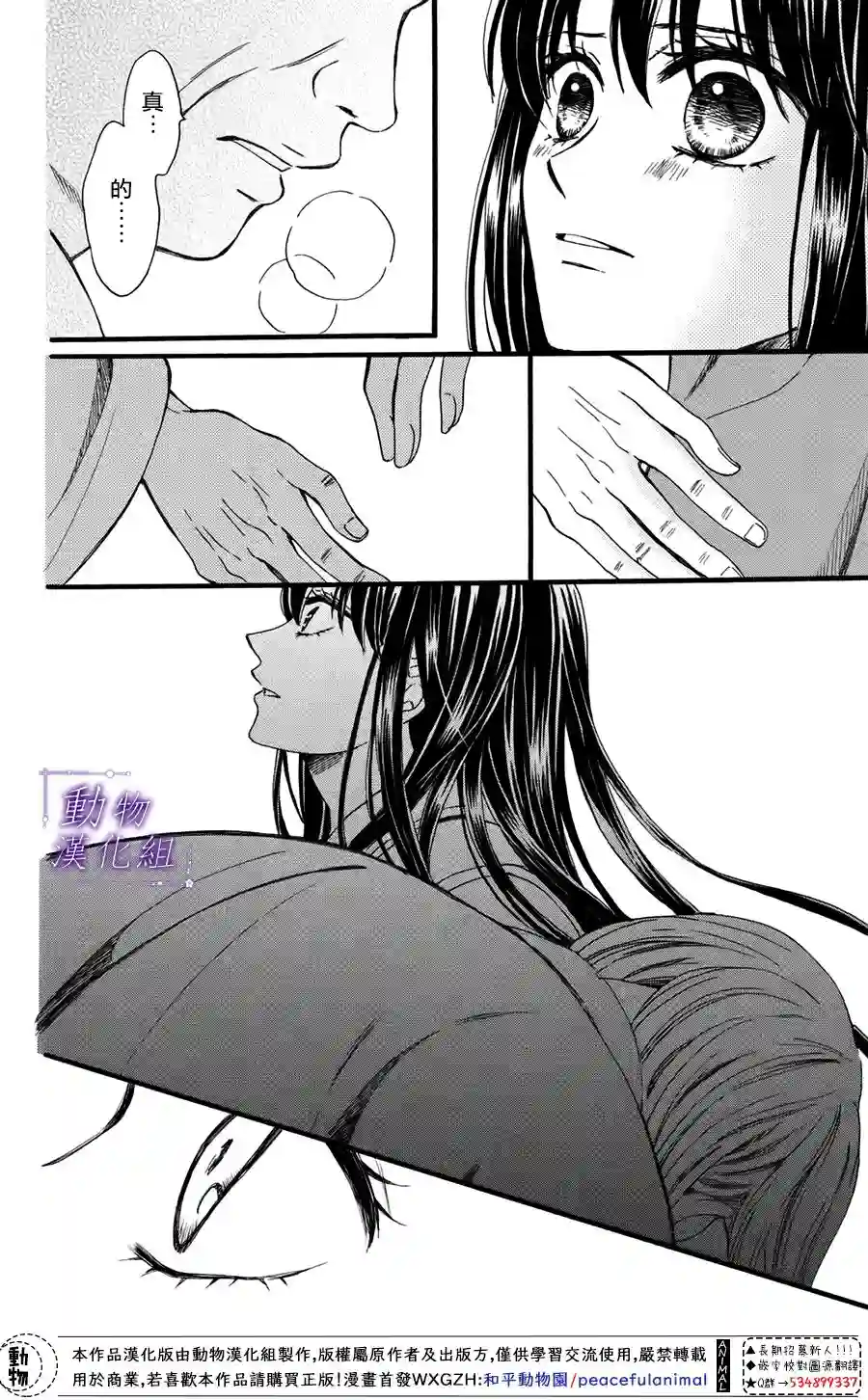 我们有点不对劲第49话