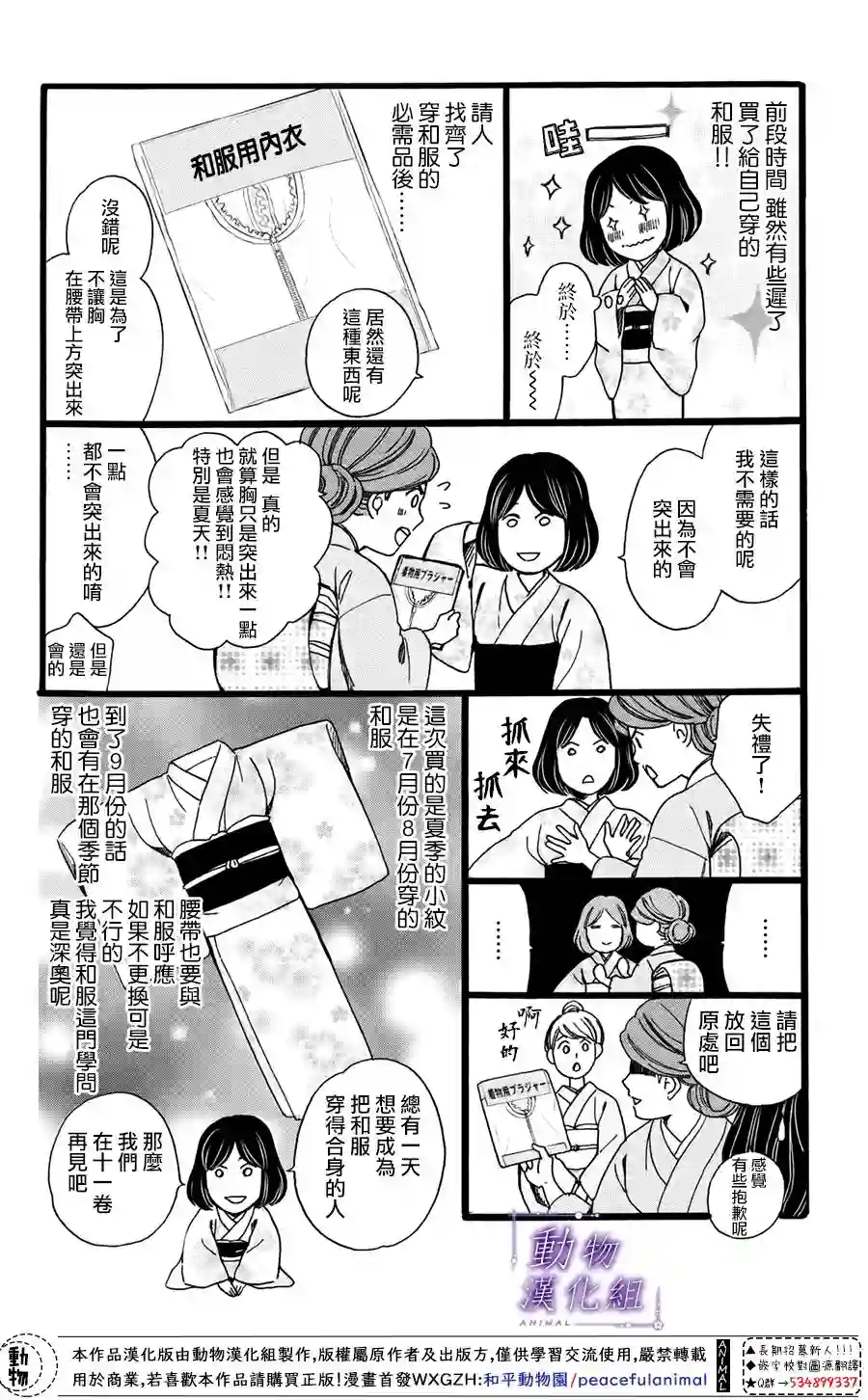 我们有点不对劲第49话