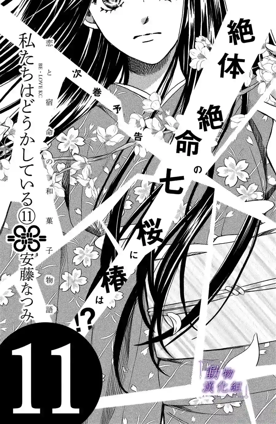 我们有点不对劲第49话