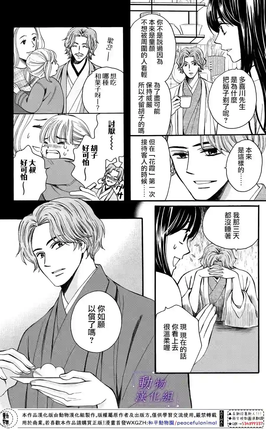 我们有点不对劲第49话