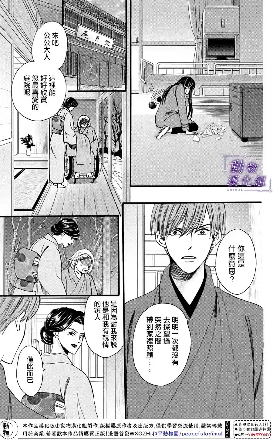 我们有点不对劲第49话