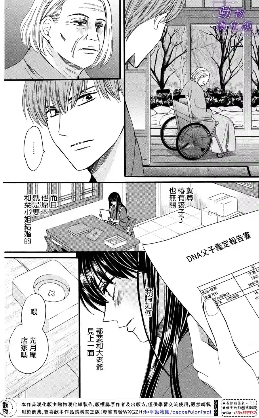 我们有点不对劲第49话