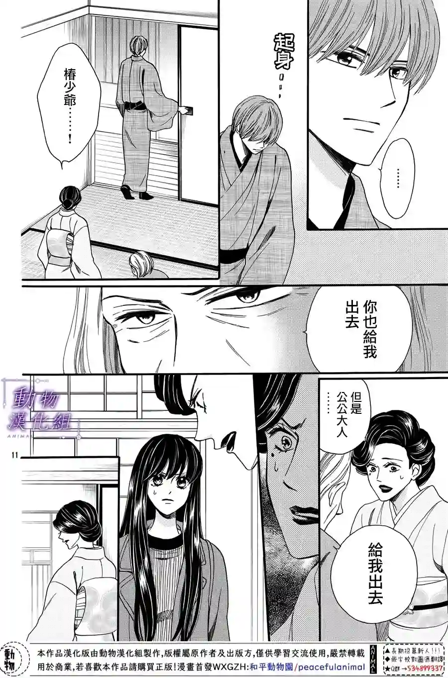 我们有点不对劲第50话