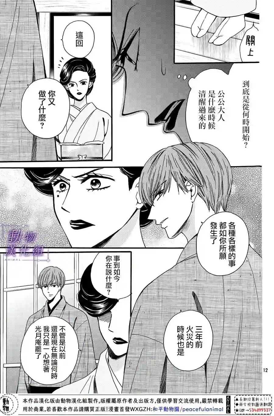 我们有点不对劲第50话