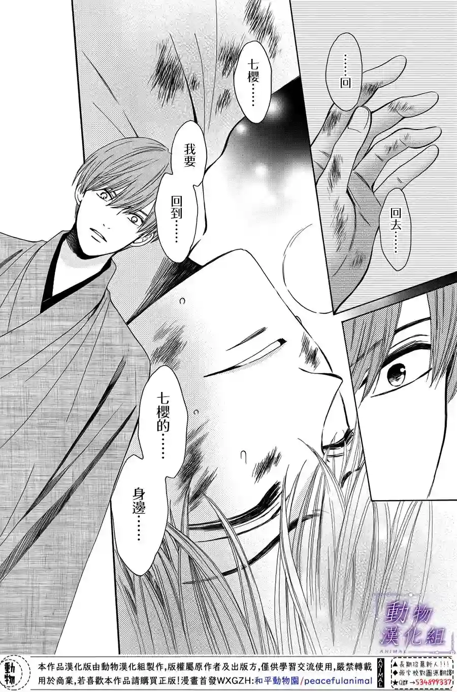 我们有点不对劲第50话