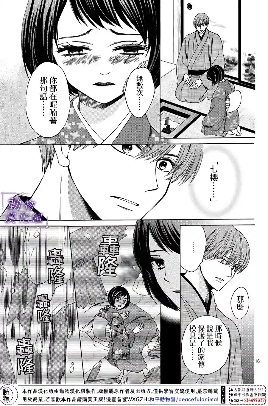 我们有点不对劲第50话