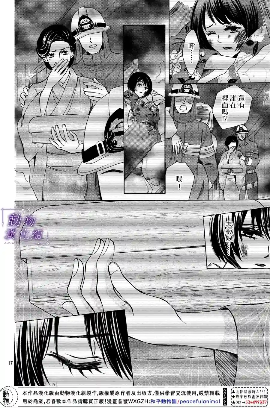 我们有点不对劲第50话