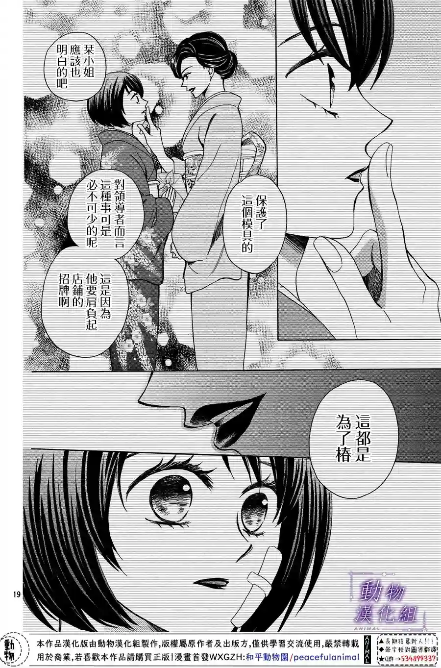 我们有点不对劲第50话