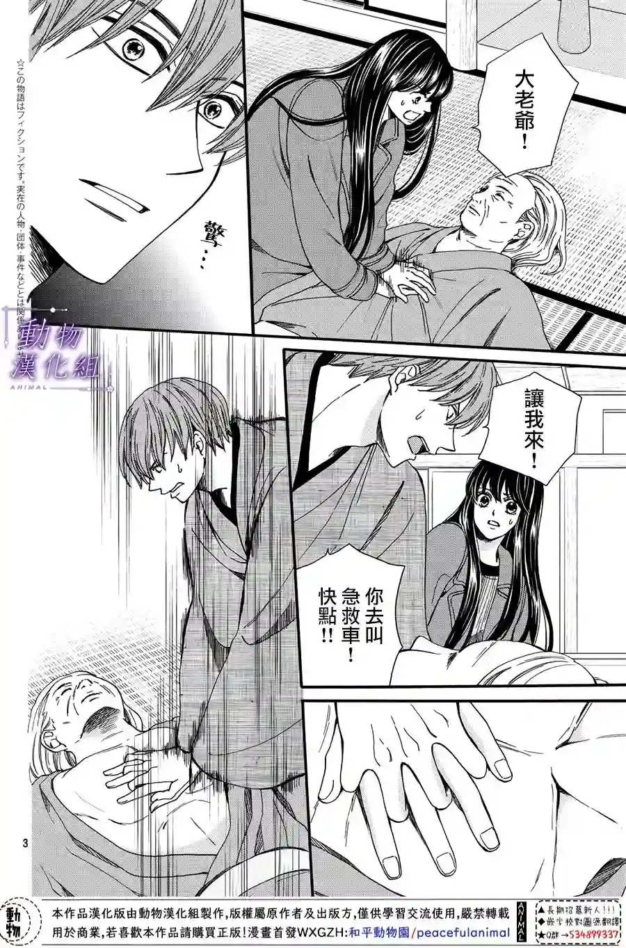 我们有点不对劲第50话