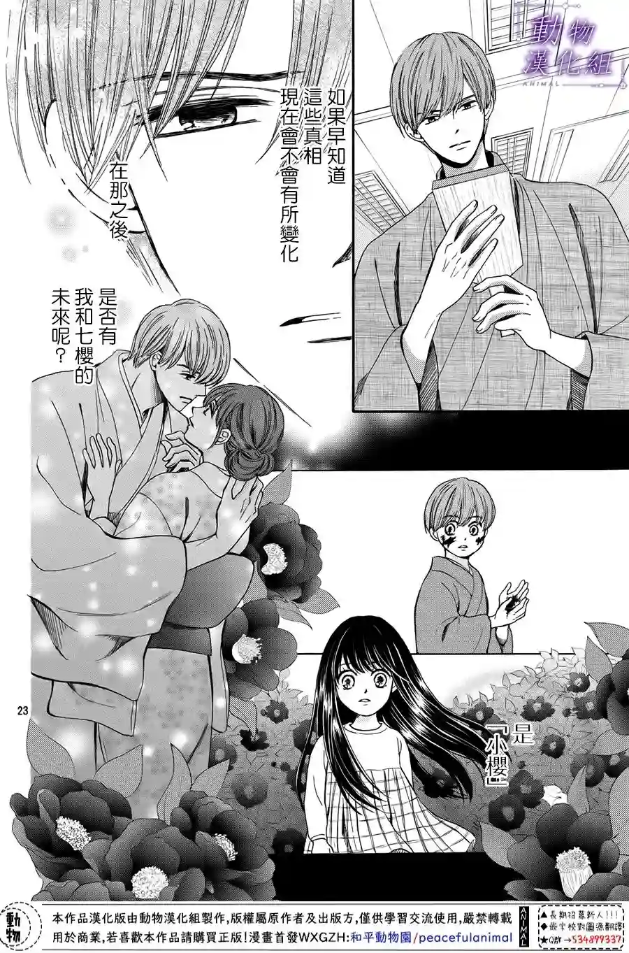 我们有点不对劲第50话